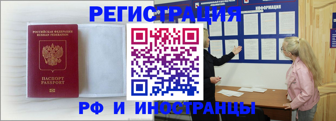 прописка иностранных граждан в Кубинке