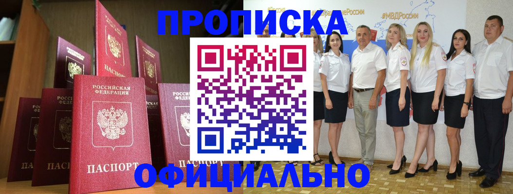 прописка паспорт в Кубинке