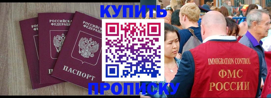 прописка для работы в Кубинке