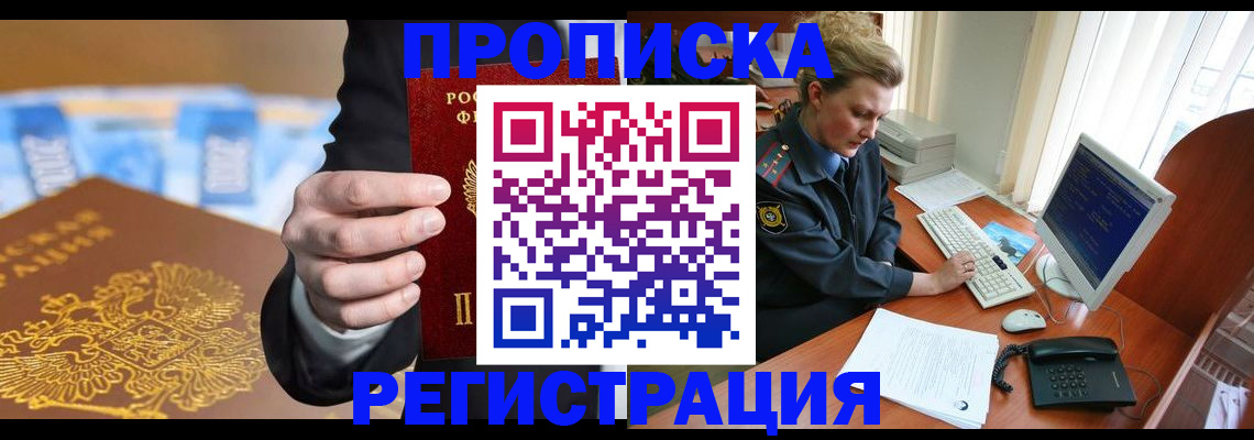 регистрация в Кубинке